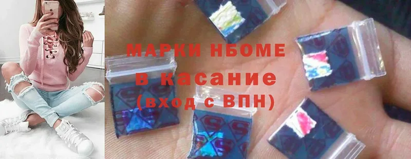 Марки NBOMe 1,8мг Аргун